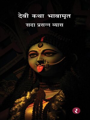 cover image of Devi Katha Bhavamrit